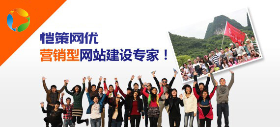 愷策網(wǎng)優(yōu)營銷型網(wǎng)站建設(shè)專家