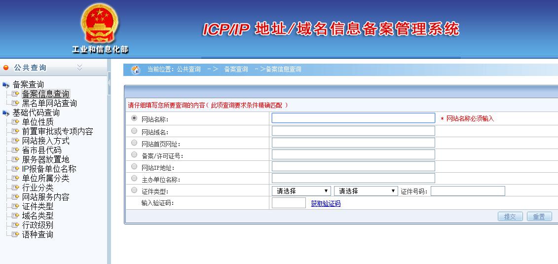 網(wǎng)站備案密碼怎么找回？工信部ICP/IP地址/域名密碼找回步驟方式？